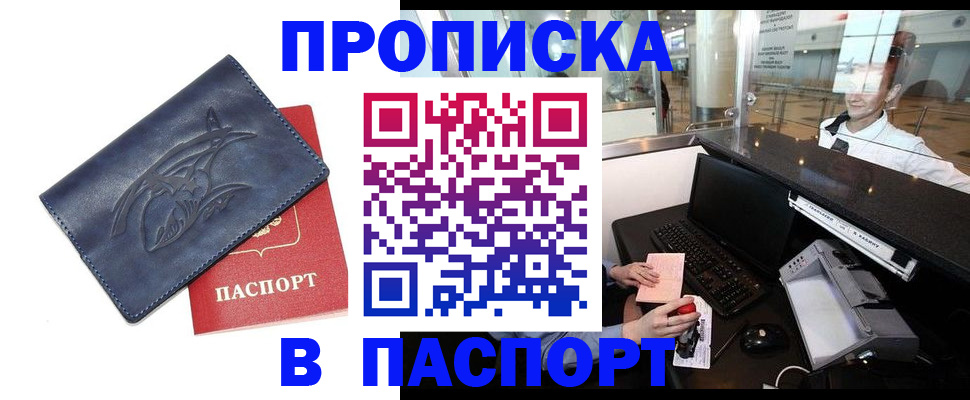 временная регистрация в квартире в Тайшете