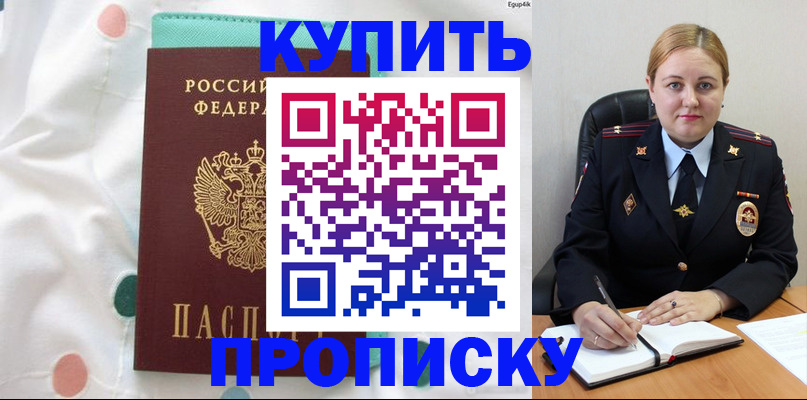 временная регистрация для школы в Тайшете