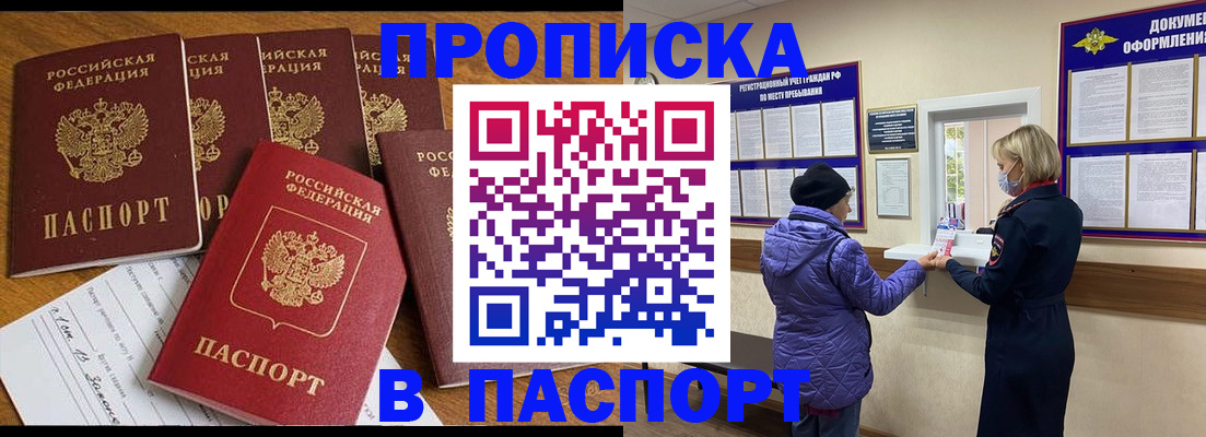 прописка 2025 в Тайшете